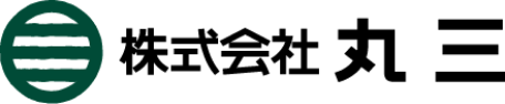 株式会社丸三