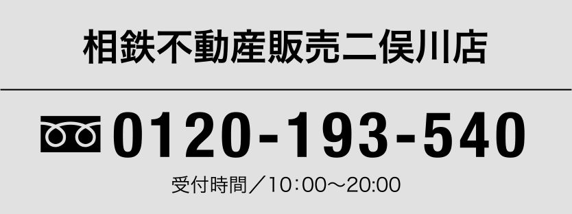 相鉄不動産販売二俣川店