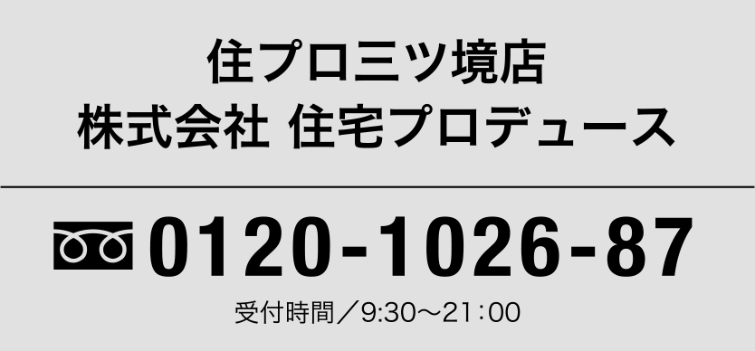 住プロ三ツ境店　株式会社 住宅プロデュース