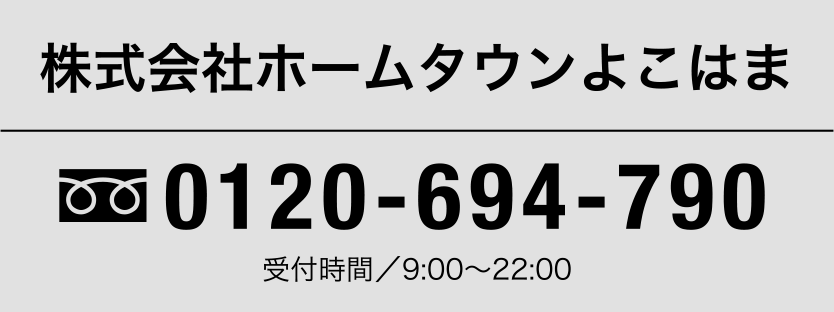 株式会社ホームタウンよこはま